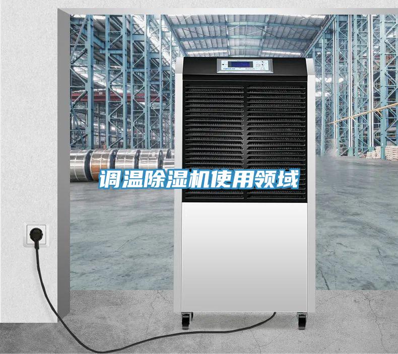 调温泡芙短视频APP官方下载地址使用领域