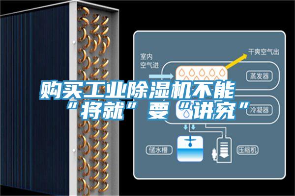 购买工业泡芙短视频APP官方下载地址不能“将就”要“讲究”