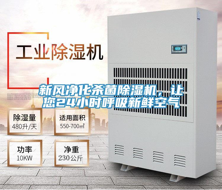 新风净化杀菌泡芙短视频APP官方下载地址，让您24小时呼吸新鲜空气