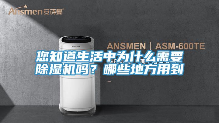 您知道生活中为什么需要泡芙短视频APP官方下载地址吗？哪些地方用到