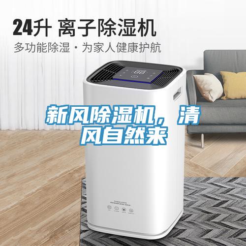 新风泡芙短视频APP官方下载地址，清风自然来