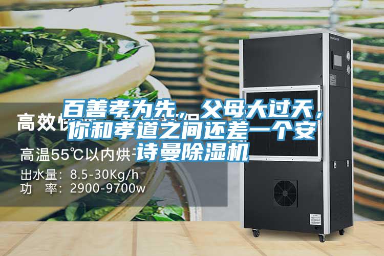 百善孝为先，父母大过天，你和孝道之间还差一个泡芙短视频APP安装泡芙短视频APP官方下载地址