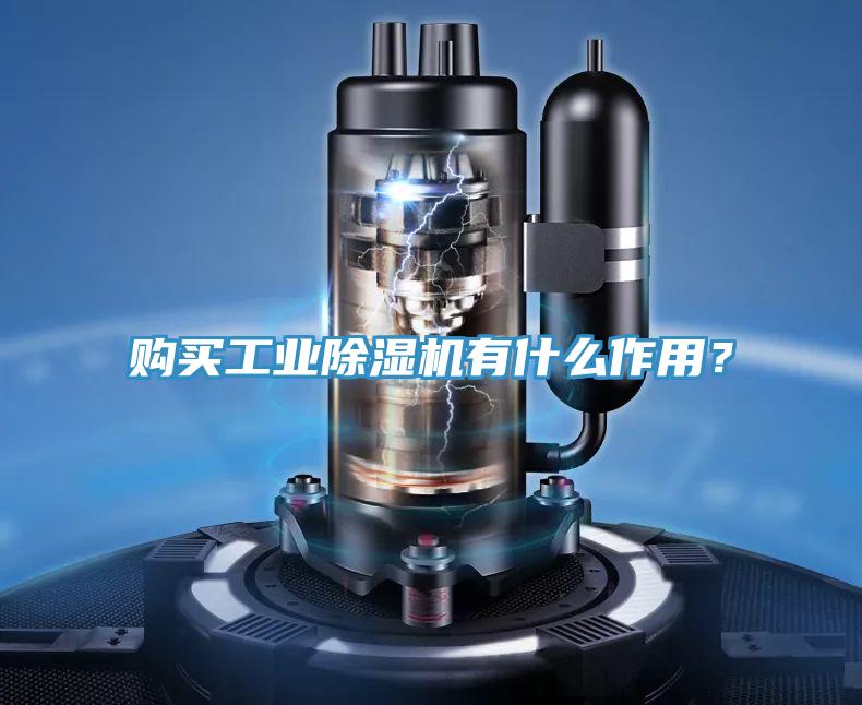 购买工业泡芙短视频APP官方下载地址有什么作用？