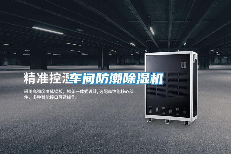 车间防潮泡芙短视频APP官方下载地址