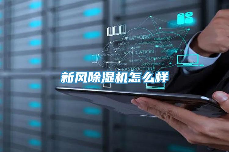 新风泡芙短视频APP官方下载地址怎么样