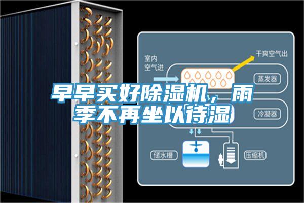 早早买好泡芙短视频APP官方下载地址，雨季不再坐以待湿