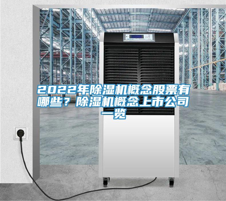 2022年泡芙短视频APP官方下载地址概念股票有哪些？泡芙短视频APP官方下载地址概念上市公司一览