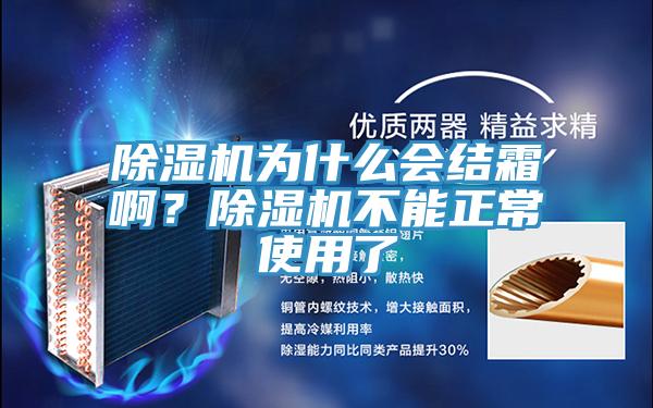 泡芙短视频APP官方下载地址为什么会结霜啊？泡芙短视频APP官方下载地址不能正常使用了