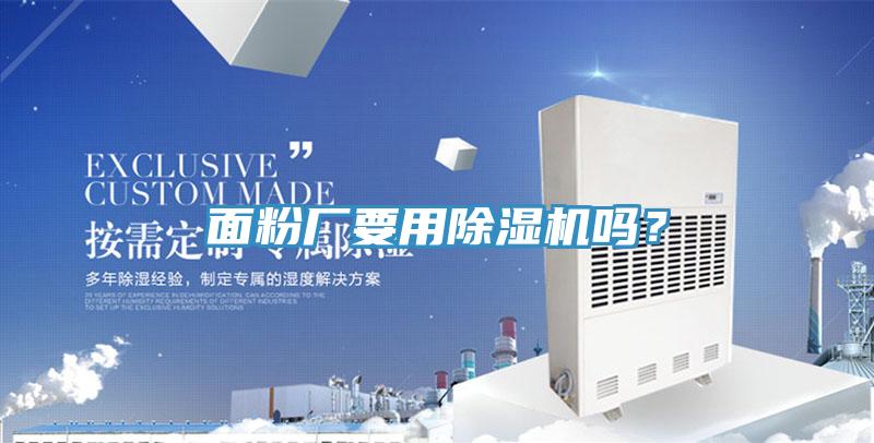 面粉厂要用泡芙短视频APP官方下载地址吗？