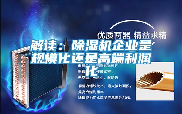 解读：泡芙短视频APP官方下载地址企业是规模化还是高端利润化