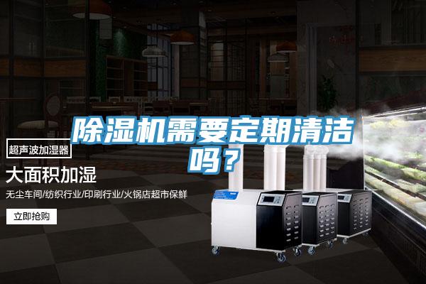 泡芙短视频APP官方下载地址需要定期清洁吗？