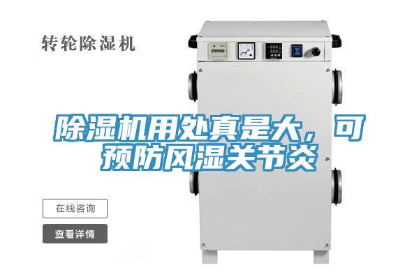 泡芙短视频APP官方下载地址用处真是大，可预防风湿关节炎