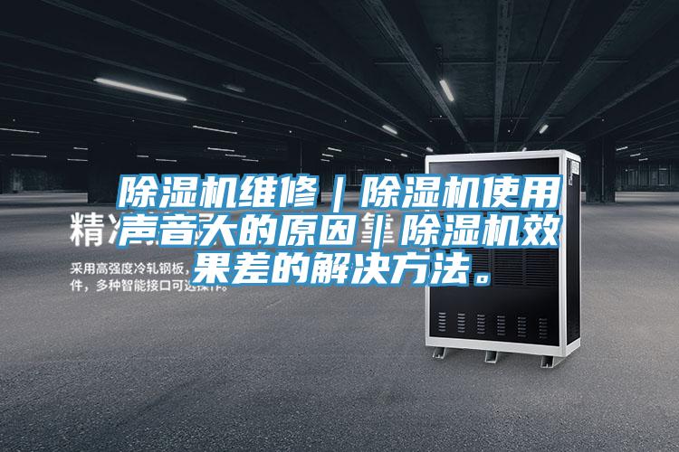 泡芙短视频APP官方下载地址维修｜泡芙短视频APP官方下载地址使用声音大的原因｜泡芙短视频APP官方下载地址效果差的解决方法。