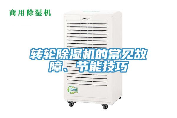 转轮泡芙短视频APP官方下载地址的常见故障、节能技巧