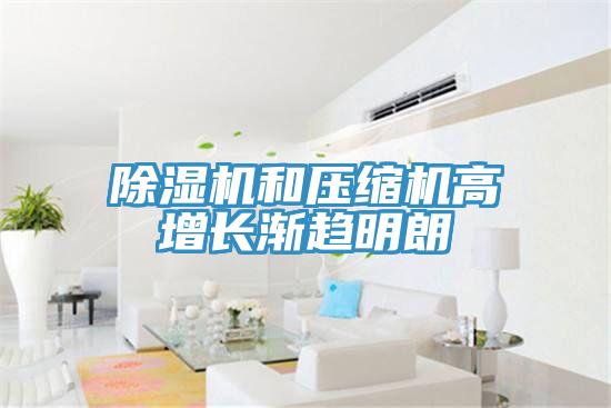 泡芙短视频APP官方下载地址和压缩机高增长渐趋明朗