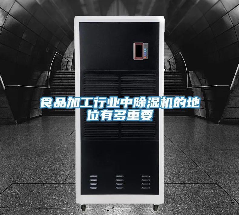 食品加工行业中泡芙短视频APP官方下载地址的地位有多重要