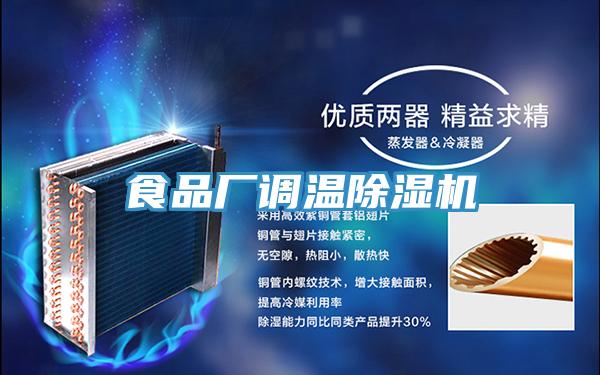 食品厂调温泡芙短视频APP官方下载地址