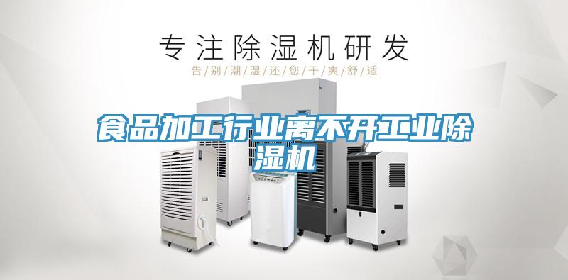 食品加工行业离不开工业泡芙短视频APP官方下载地址