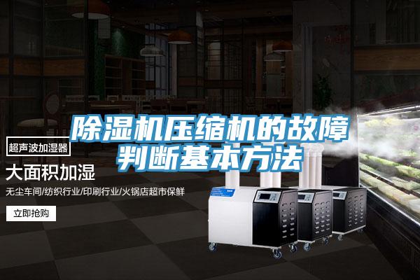 泡芙短视频APP官方下载地址压缩机的故障判断基本方法