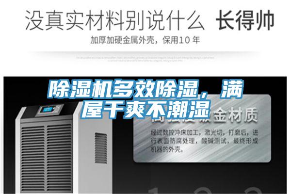 泡芙短视频APP官方下载地址多效除湿，满屋干爽不潮湿