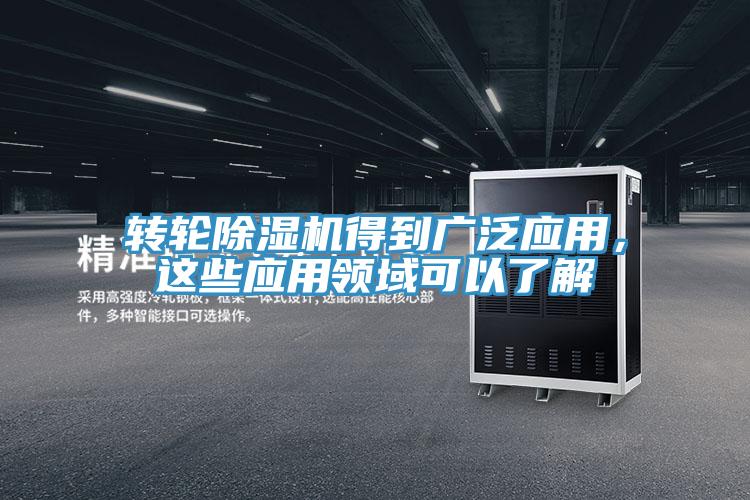 转轮泡芙短视频APP官方下载地址得到广泛应用，这些应用领域可以了解