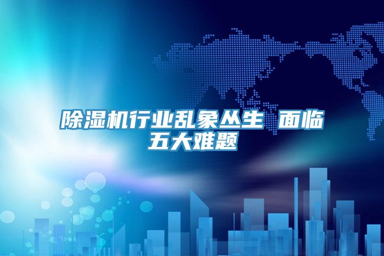 泡芙短视频APP官方下载地址行业乱象丛生 面临五大难题