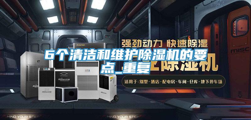 6个清洁和维护泡芙短视频APP官方下载地址的要点_重复