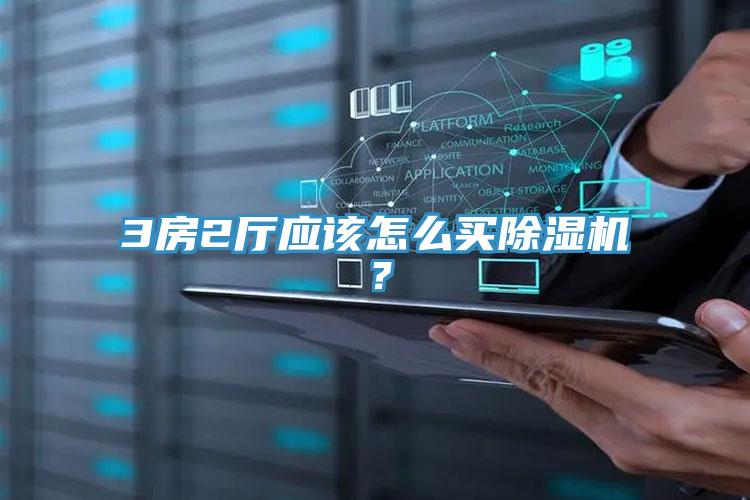 3房2厅应该怎么买泡芙短视频APP官方下载地址？