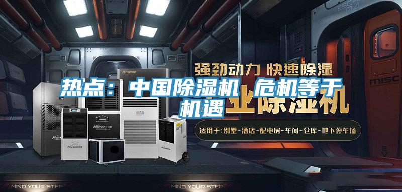 热点：中国泡芙短视频APP官方下载地址 危机等于机遇