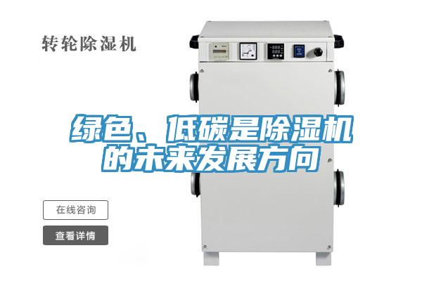 绿色、低碳是泡芙短视频APP官方下载地址的未来发展方向