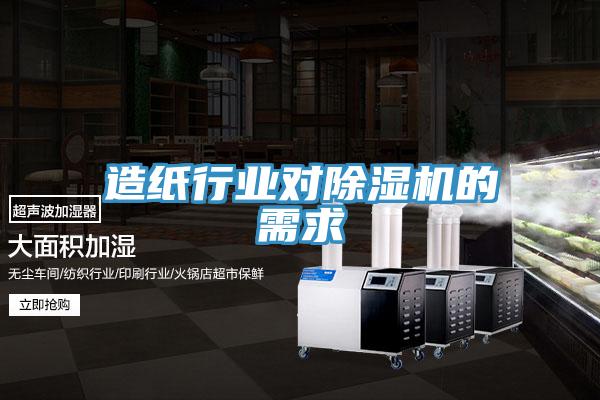 造纸行业对泡芙短视频APP官方下载地址的需求