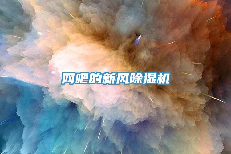 网吧的新风泡芙短视频APP官方下载地址
