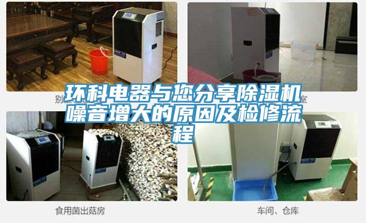 环科电器与您分享泡芙短视频APP官方下载地址噪音增大的原因及检修流程