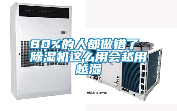 80%的人都做错了 泡芙短视频APP官方下载地址这么用会越用越湿