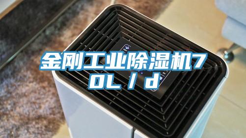 金刚工业泡芙短视频APP官方下载地址70L／d