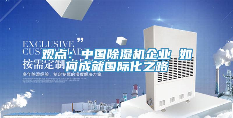 观点：中国泡芙短视频APP官方下载地址企业 如何成就国际化之路