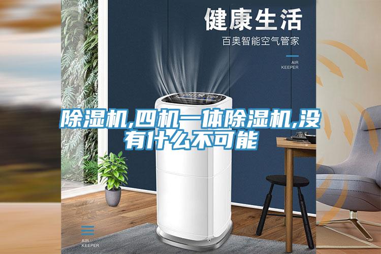 泡芙短视频APP官方下载地址,四机一体泡芙短视频APP官方下载地址,没有什么不可能