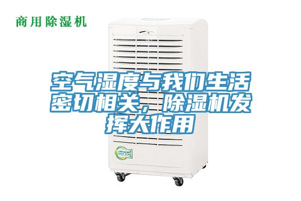 空气湿度与泡芙短视频APP安装生活密切相关，泡芙短视频APP官方下载地址发挥大作用