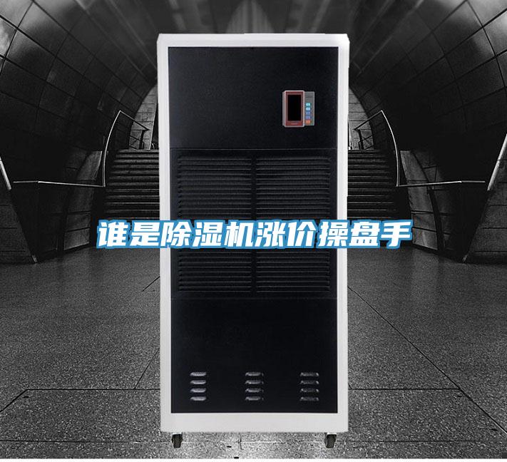 谁是泡芙短视频APP官方下载地址涨价操盘手