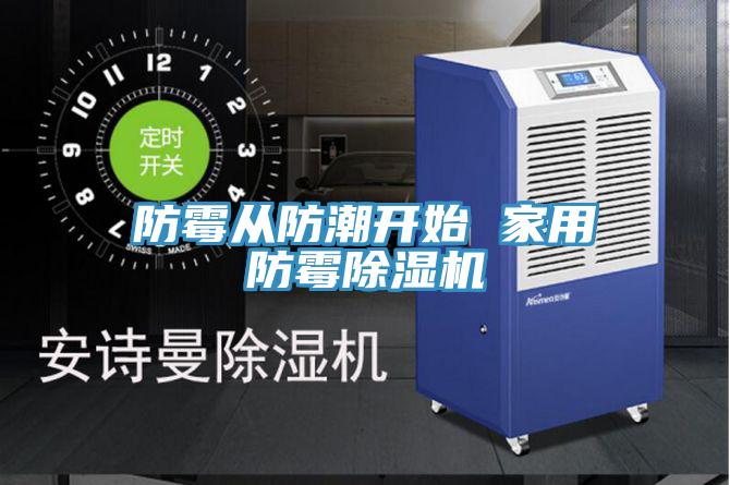 防霉从防潮开始 家用防霉泡芙短视频APP官方下载地址