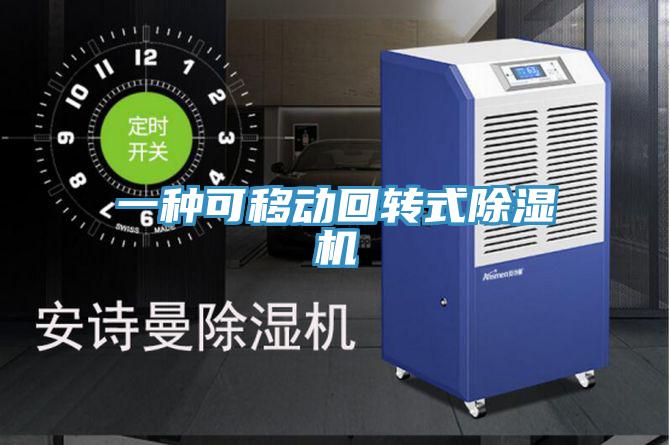 一种可移动回转式泡芙短视频APP官方下载地址