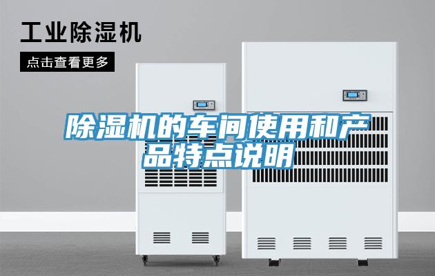 泡芙短视频APP官方下载地址的车间使用和产品特点说明