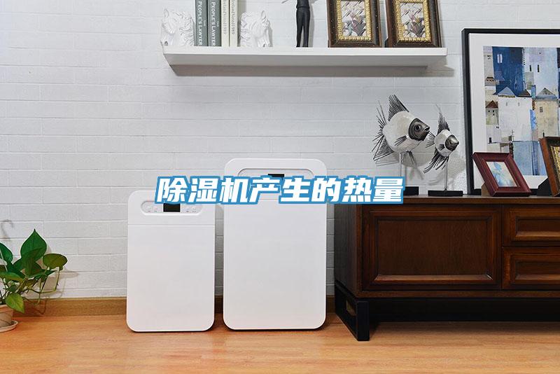 泡芙短视频APP官方下载地址产生的热量