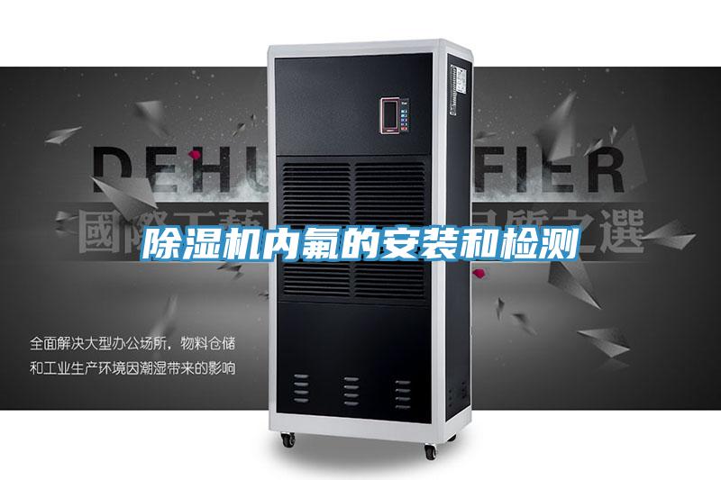 泡芙短视频APP官方下载地址内氟的安装和检测