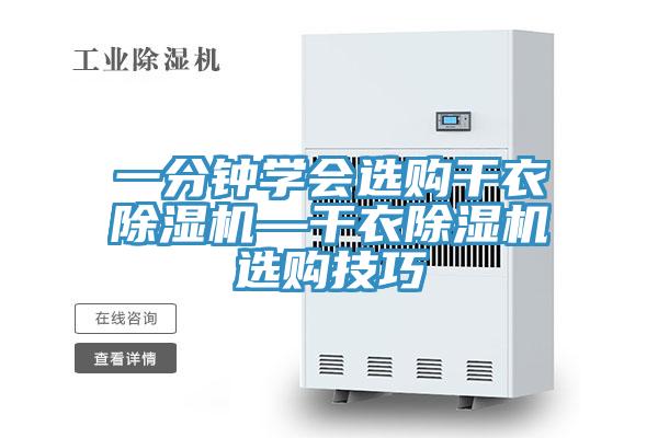 一分钟学会选购干衣泡芙短视频APP官方下载地址—干衣泡芙短视频APP官方下载地址选购技巧