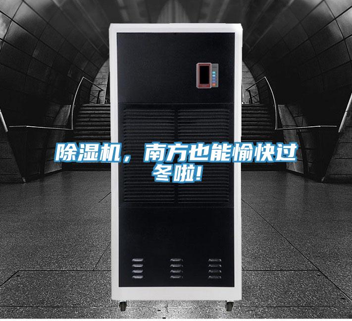 泡芙短视频APP官方下载地址，南方也能愉快过冬啦!