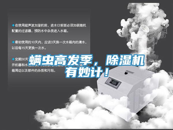 螨虫高发季，泡芙短视频APP官方下载地址有妙计！