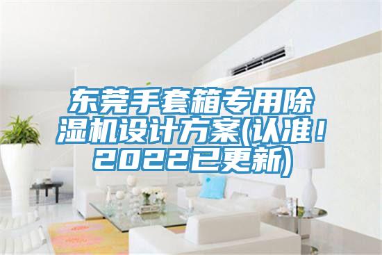 东莞手套箱专用泡芙短视频APP官方下载地址设计方案(认准！2022已更新)