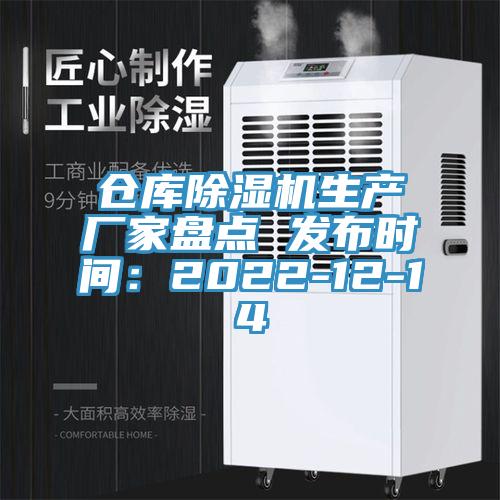 仓库泡芙短视频APP官方下载地址生产厂家盘点 发布时间：2022-12-14