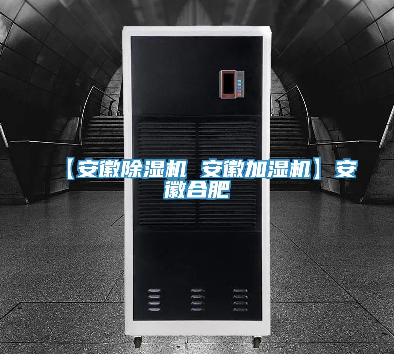 【安徽泡芙短视频APP官方下载地址 安徽加湿机】安徽合肥